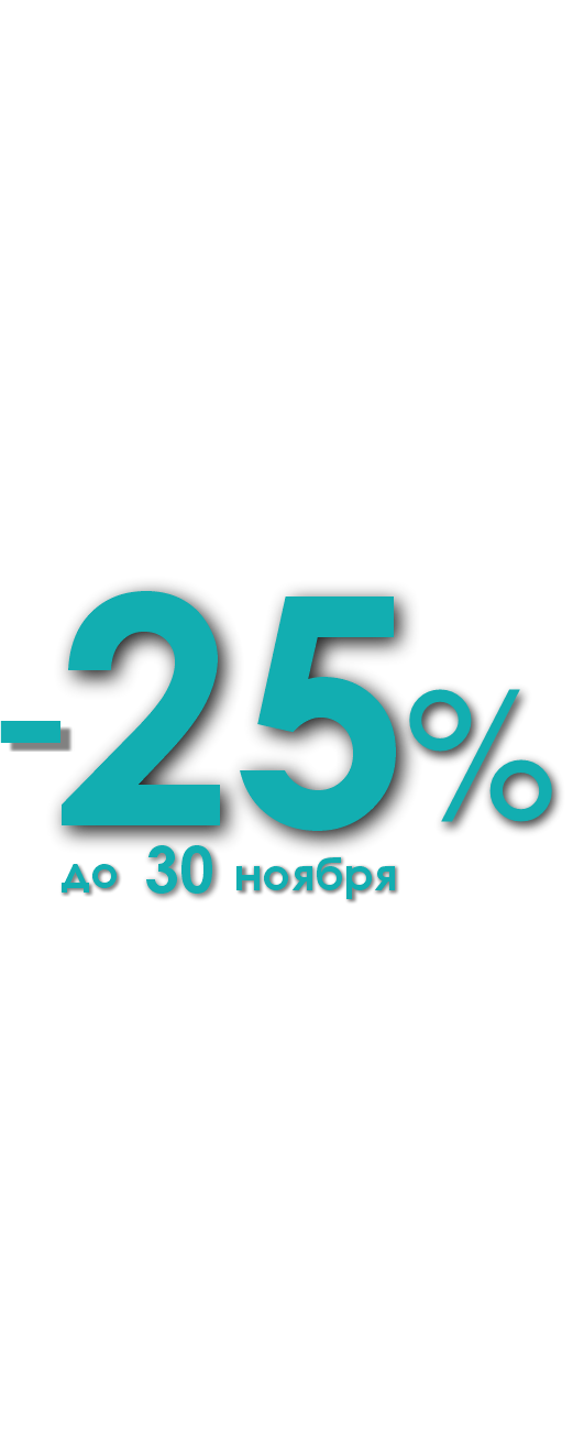 Дарим скидку 